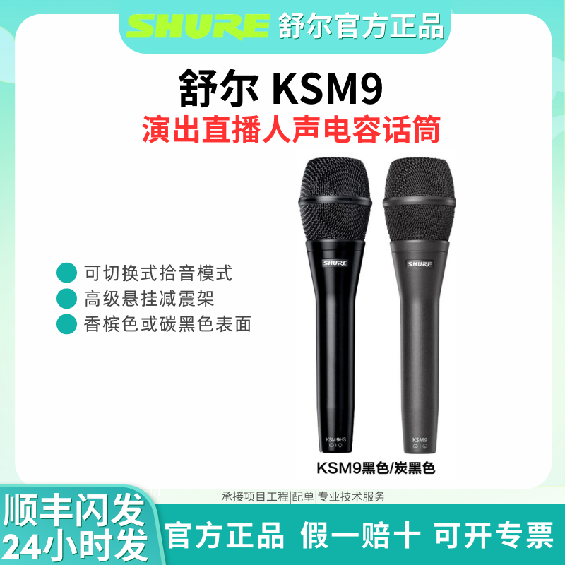Shure/舒尔 KSM9手持式电容麦克风专业舞台演出有线录音唱歌话筒
