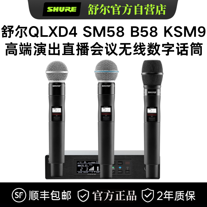 Shure/舒尔 QLXD24/BETA58 SM58 KSM9无线数字话筒舞台演出直播