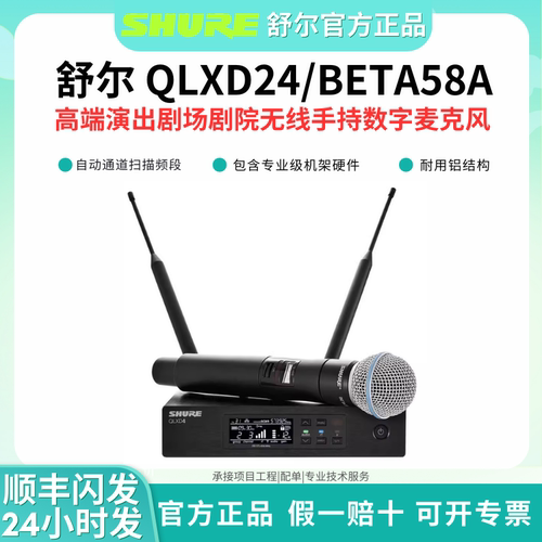 Shure/舒尔 QLXD24/SM58 BETA58A无线麦克风演出直播K歌专业话筒