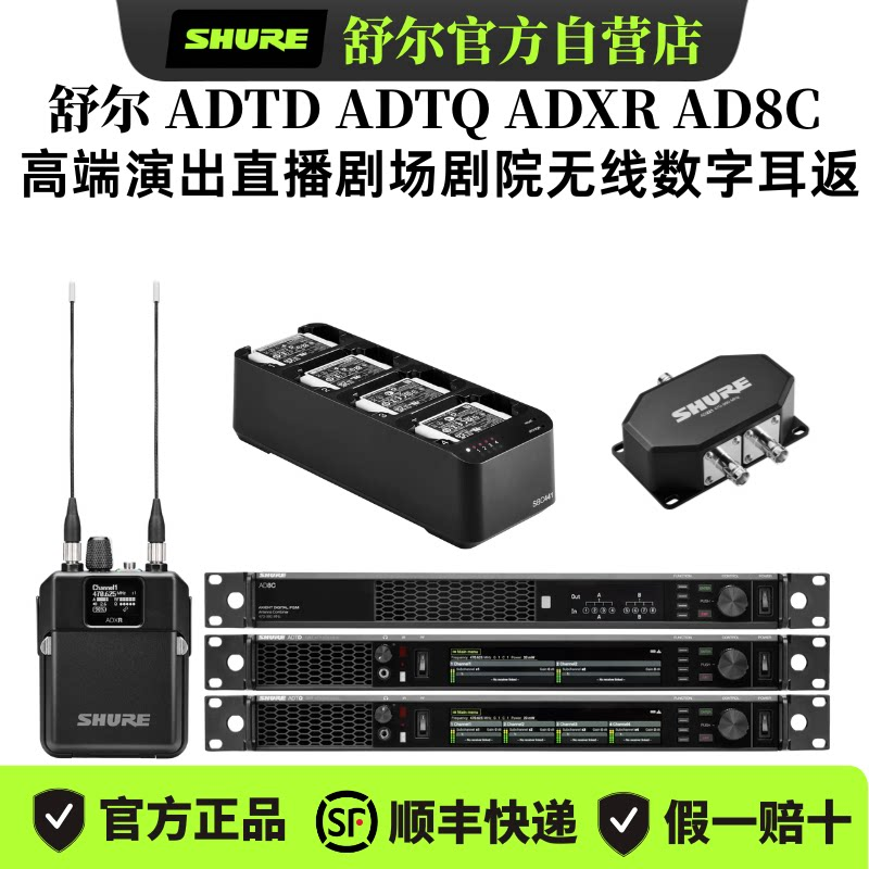 Shure/舒尔ADTD ADTQ ADXR AD8C高端无线数字耳返监舞台演出直播