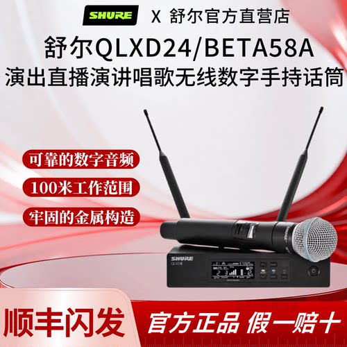 Shure/舒尔QLXD24/BETA58A无线数字话筒舞台演出直播唱歌演会议