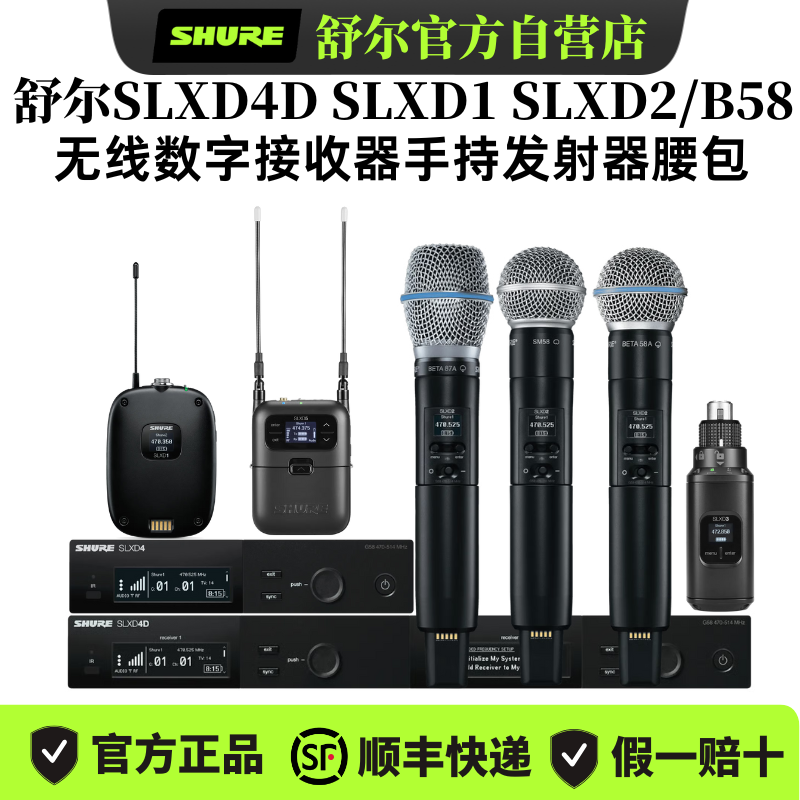 Shure/舒尔SLXD1 SLXD4 SLXD4D SLXD2/BETA58A无线数字话筒接收器