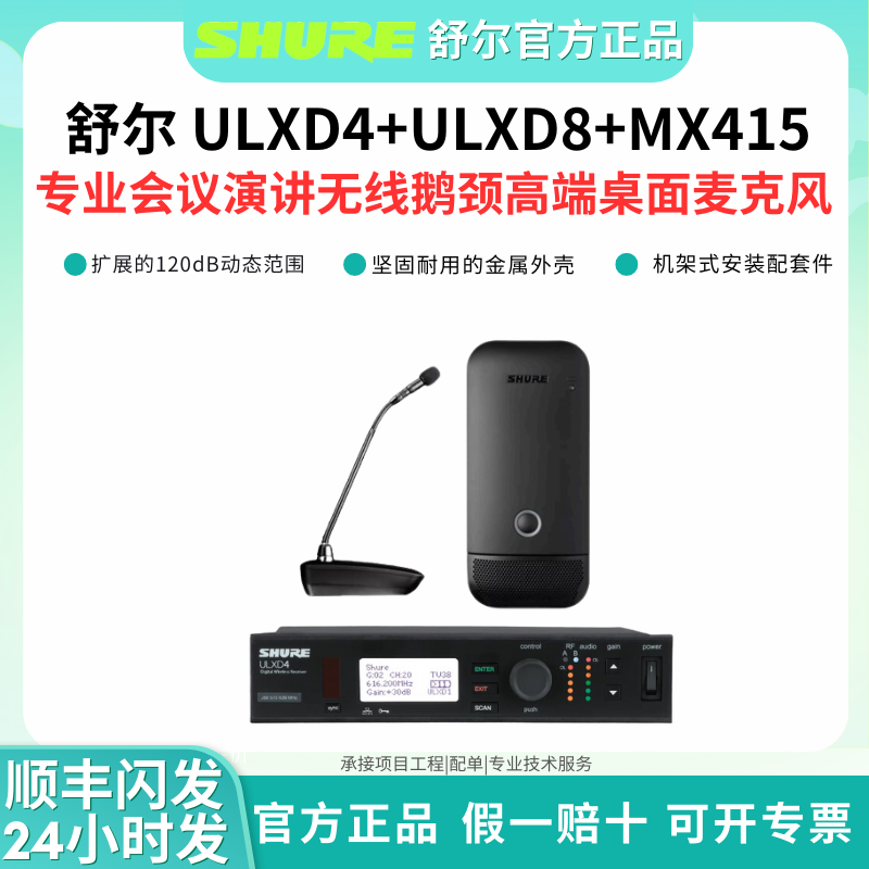 Shure/舒尔 ULXD6 ULXD8无线界面话筒鹅颈话筒底座会议演讲演出