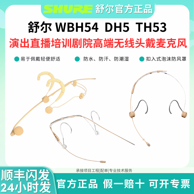 Shure/舒尔无线头戴麦克风演出剧场冯提莫同款直播耳麦