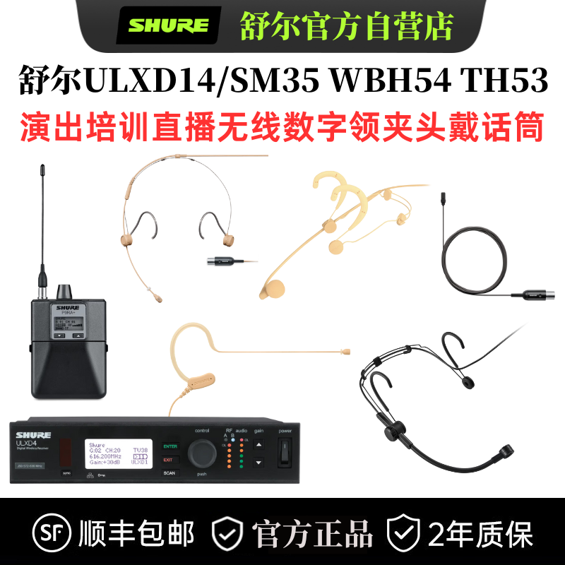 Shure/舒尔 ULXD14/TH54无线头戴领夹话筒直播舞台演出会议麦克风