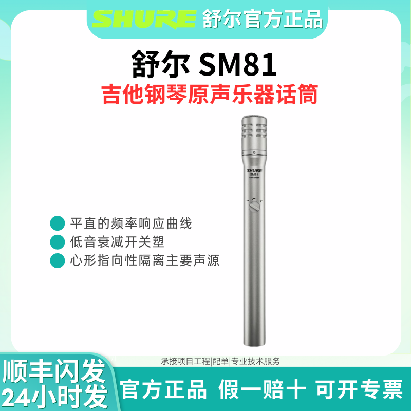 Shure/舒尔 SM81电容话筒钢琴吉他专业小振膜弦乐拾音器麦克风