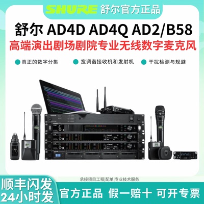 Shure/舒尔 AD4D AD4Q AD2/B58 KSM11无线麦克风演出直播高端话筒