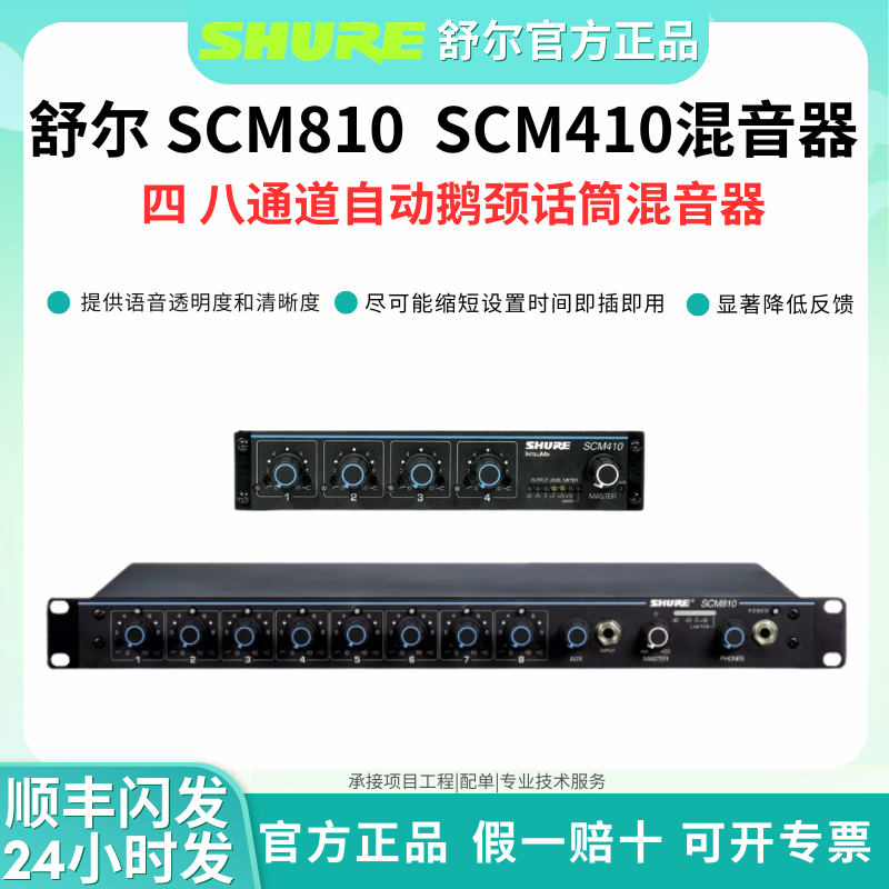 Shure/舒尔混音器八通道四通道自动鹅颈话筒数字混音