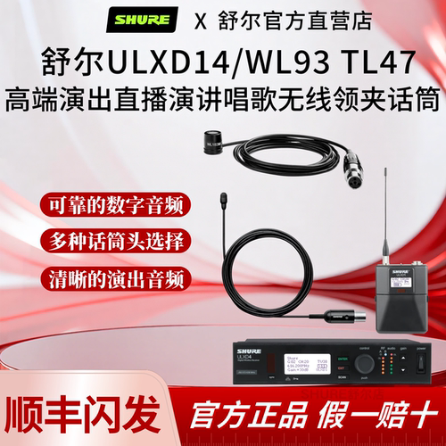 Shure/舒尔 ULXD14/CVL TL47无线领夹数字话筒直播舞台演出会议