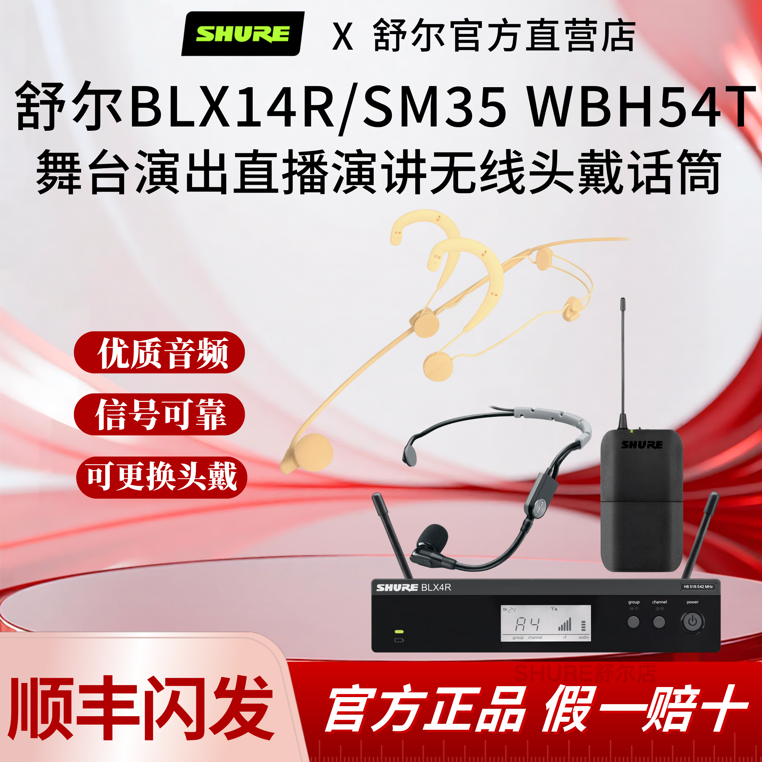 Shure/舒尔BLX14R/SM35 WBH54无线头戴耳麦舞台演出直播培训话筒