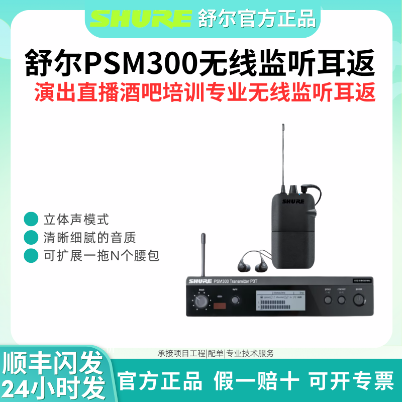 Shure/舒尔PSM300专业无线耳返正品酒吧舞台演出直播监听无线耳机