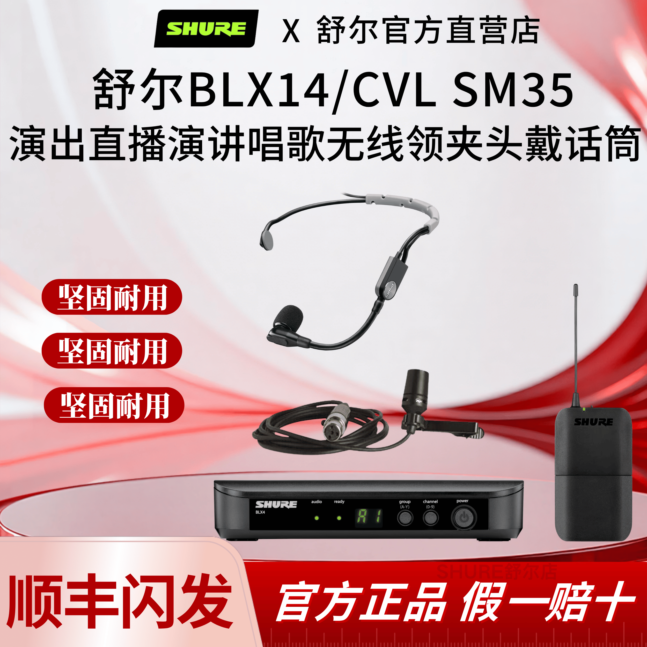 Shure/舒尔BLX14/CVL SM35无线头戴领夹话筒舞台演出直播培训采访