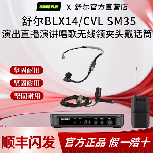 Shure/舒尔BLX14/CVL SM35无线头戴领夹话筒舞台演出直播培训采访