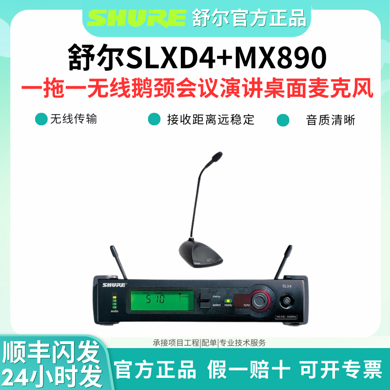 Shure舒尔 SLX4+MX890+MX415话筒杆无线鹅颈麦克风会议演讲接收机