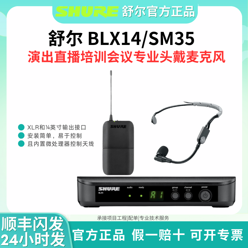 Shure/舒尔 BLX14 SM35无线头戴话筒舞台演出直播培训耳麦麦克风