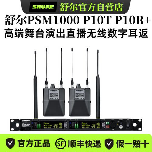 Shure/舒尔PSM1000 P10T P10R+ P3RA专业无线耳返舞台演出直播