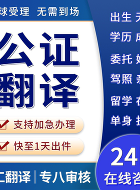 【公证海牙附加证明书】出生结婚学历学位无犯罪亲属关系身分证