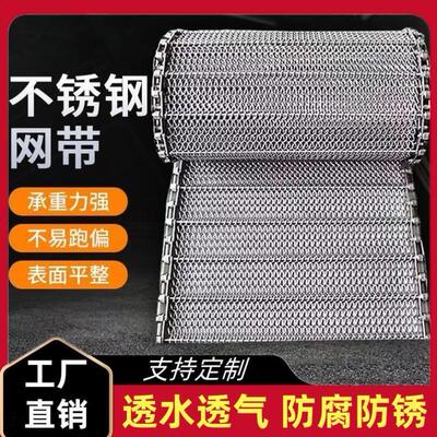 不锈钢网带速冻网炼铁丝人字形多层烘干金属沥水药材食品挡板式