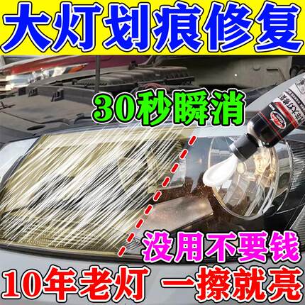 电动车仪表盘发黄摩托车灯罩划痕大灯翻新修复液免打磨车灯抛光蜡