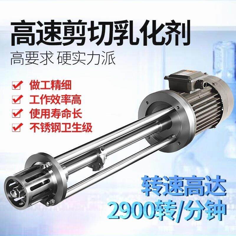 乳化机商工业大小型高剪切混合搅拌动头罐高速均质研磨分散机器