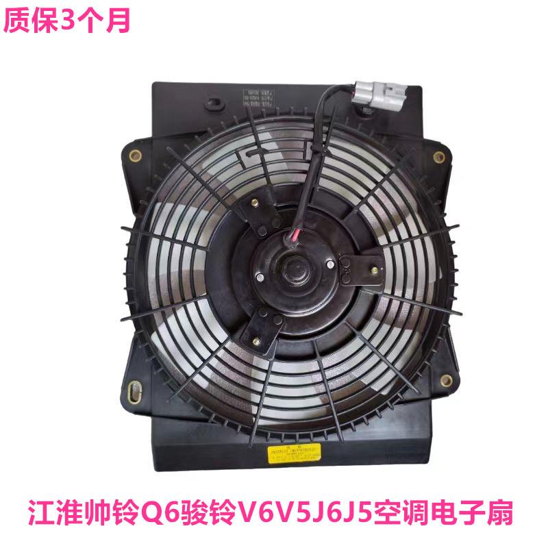 适用于江淮南骏帅铃骏铃V6V5康铃空调冷凝器散热器电子扇风扇电机