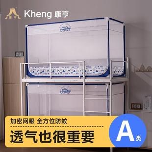 学生蚊帐宿舍专用上下铺通用寝室单人床高低床双层上床上铺拉链款