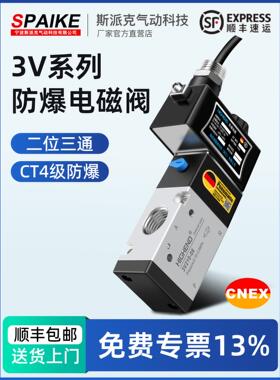 CT4防爆电磁阀3V210-08/3V310/3V410-15二位三通电磁控制阀DC24V