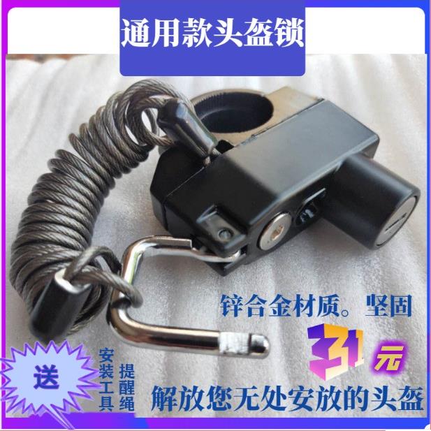 摩托车头盔锁防盗固定通用电瓶车电动车头盔锁安全帽防盗锁挂钩锁