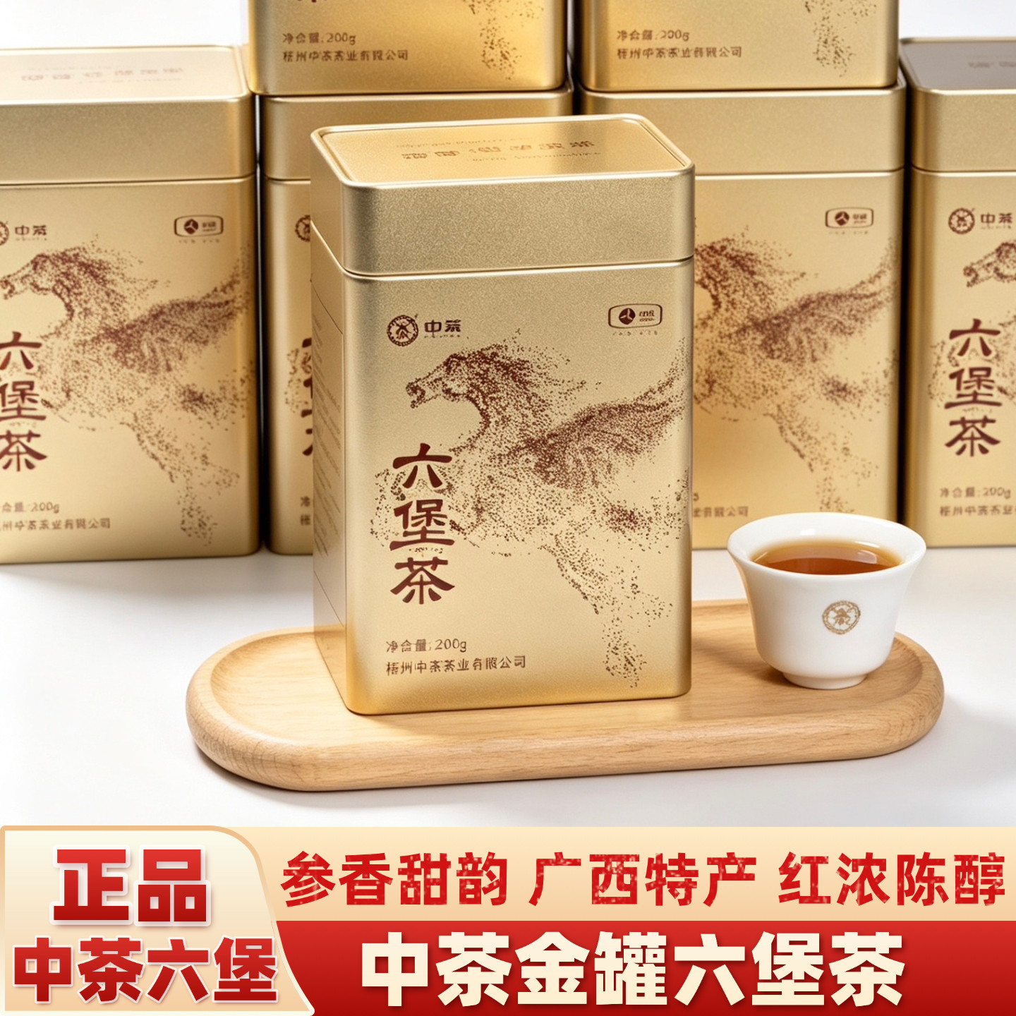 中茶四年陈金罐六堡茶梧州特产