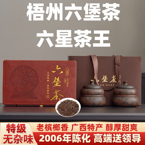 广西梧州特级六星茶王六堡茶金花槟榔香特产黑茶散茶高端礼盒装