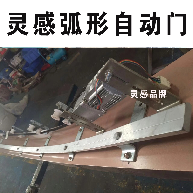 弧形门自动门机组感应门电机自动玻璃门电动控制器旋转自动弧形门