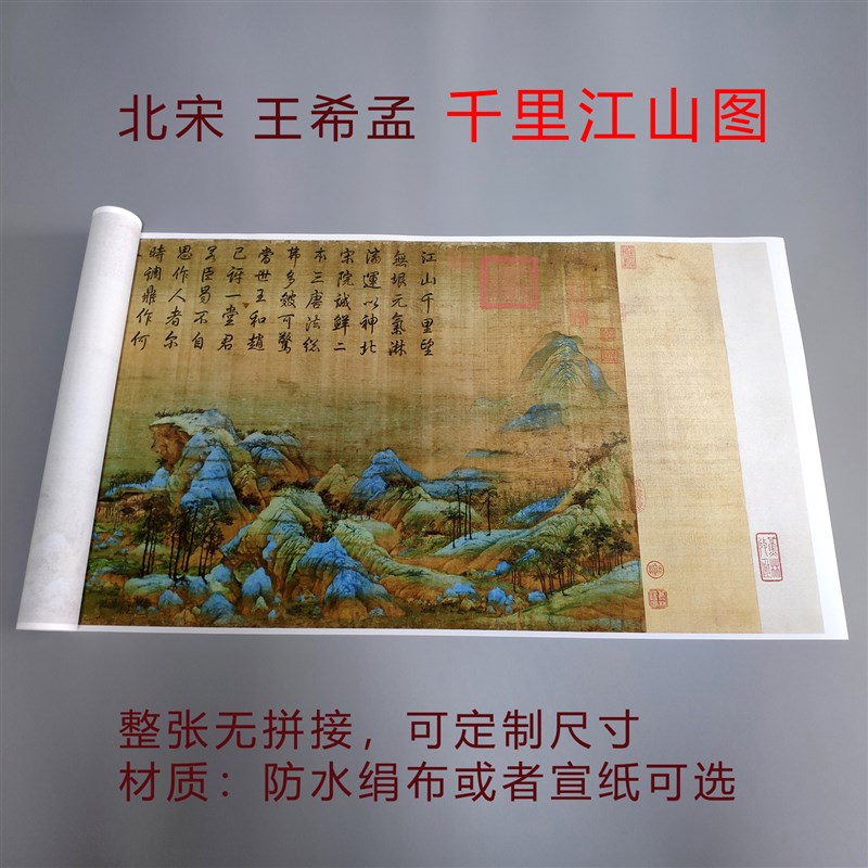 国画 北宋 王希孟 千里江山图 长卷手卷宣纸绢布  传世名画 微喷