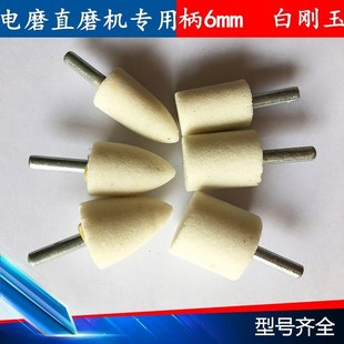 带柄砂轮磨头6mm柄圆柱圆锥电磨头直磨手电钻6