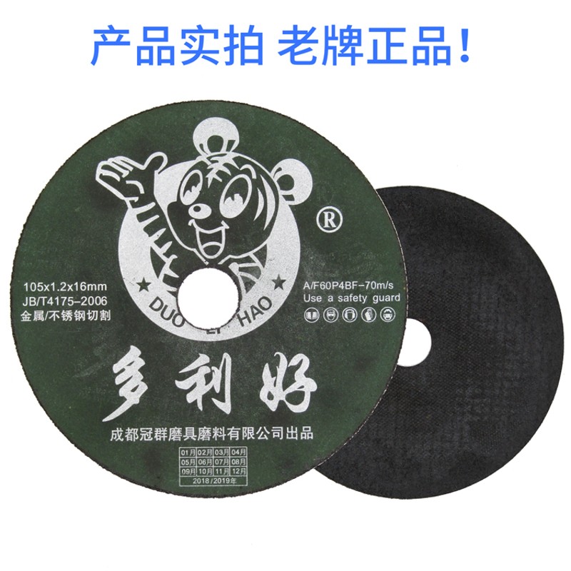 多利好105*1.2*16角磨机切割片砂轮片不锈钢金属沙轮片磨光片打磨