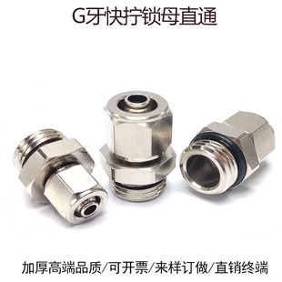 2接头尼龙管PU管10 8直管螺纹快拧锁母式 4外牙 直通8