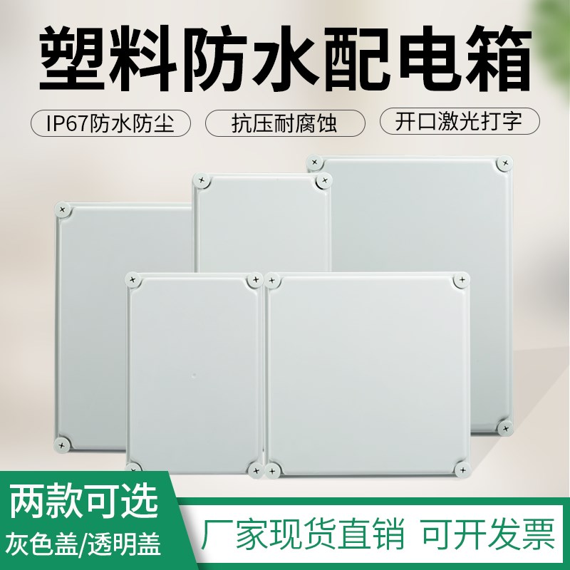 大防水箱 塑料防水接线盒 接线端子箱 室外防水配电箱 电气箱塑料