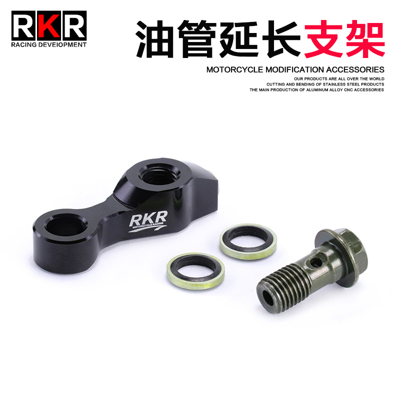 摩托车刹车油管延长支架改装配件刹车泵上泵油管加长接头转接座