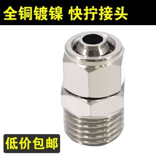 4分插6 16mm 铜快拧接头气动快速气管PC快拧直通1