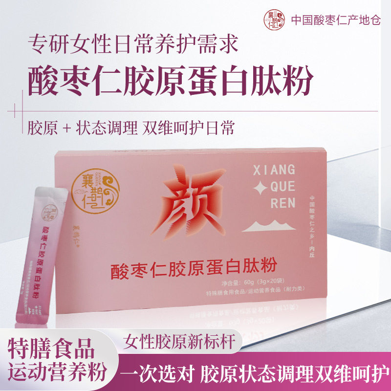 襄鹊仁酸枣仁胶原蛋白肽粉