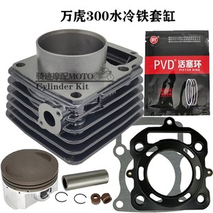 万虎虎啸水冷套缸 300套缸 中缸体四配套 250 三轮摩托车万虎200