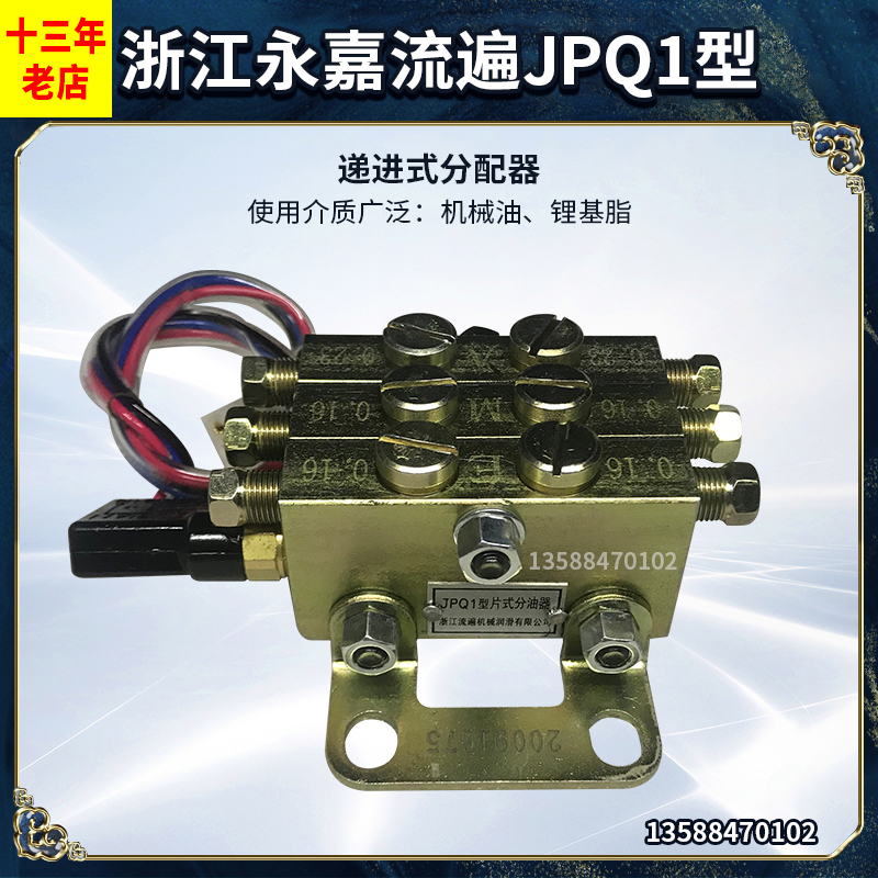 浙江永嘉流遍JPQ1型片式分油器冲床递进式黄油油路分配器/阀XYX-5
