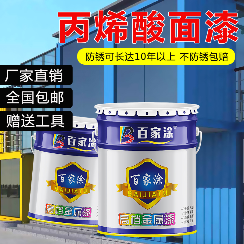 丙烯酸聚氨酯防腐面漆金属防锈钢结构铁门栏杆彩钢瓦机器设备油漆