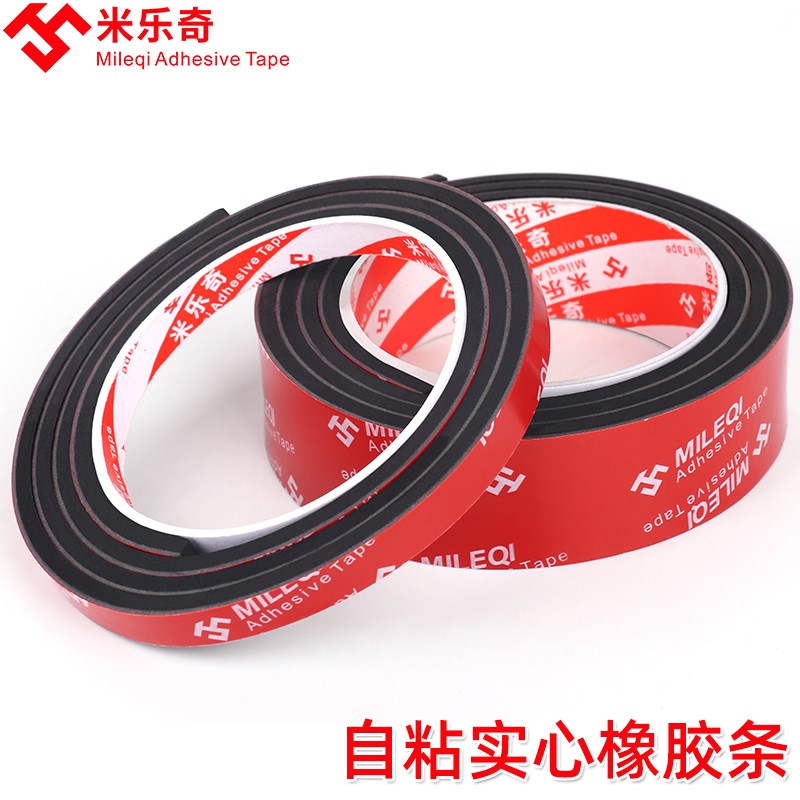 汽车橡胶密封条防灰尘防水货车通用自粘密封车门隔音橡胶条多卷装
