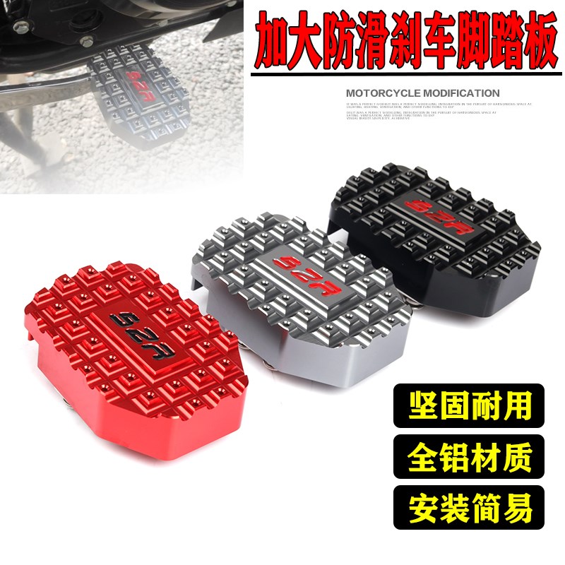 适用春风450sr摩托改装加大防滑刹车踏板铝合金加宽后刹脚板配件
