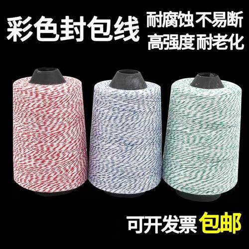 手提式封包线打包线编织袋缝包机线米袋封口线缝包线