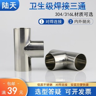 焊接三通 204 对焊镜面正三通140 168 219 159 316L不锈钢卫生级