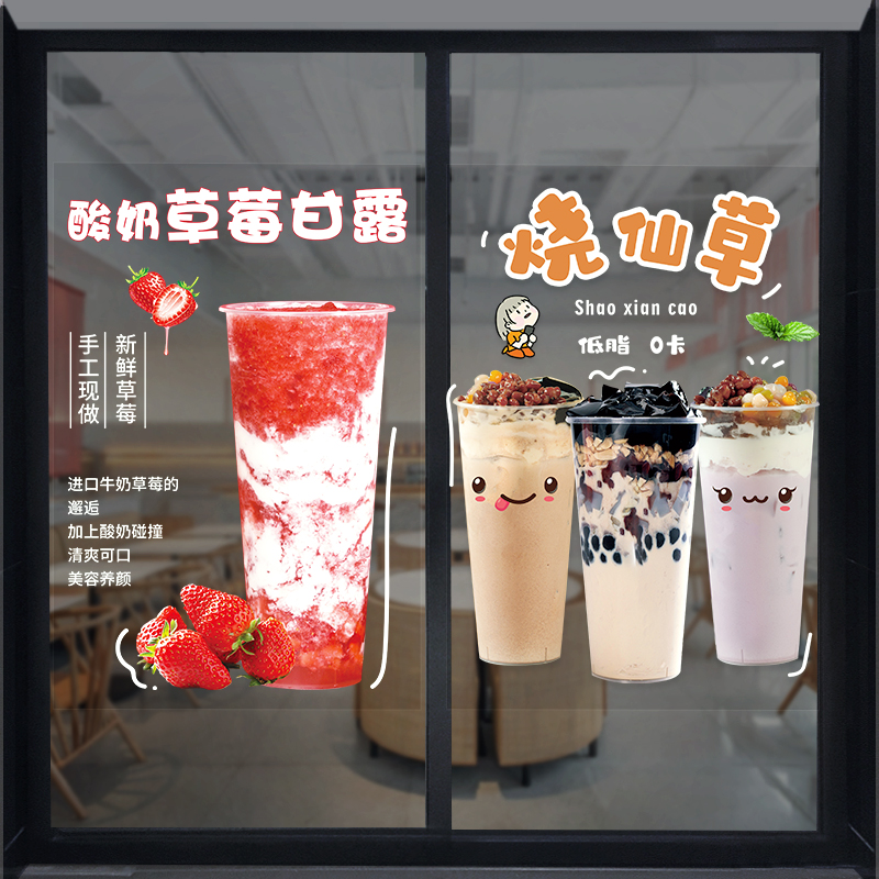 新鲜水果茶甜品店装饰玻璃门贴纸装饰创意玻橱窗奶茶广告贴画定制