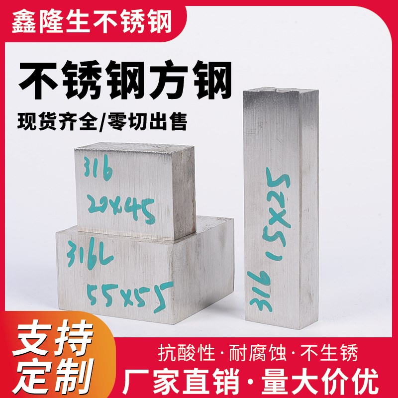 不锈钢方钢 扁钢 方条 型材 零碎切割 303  304   316L