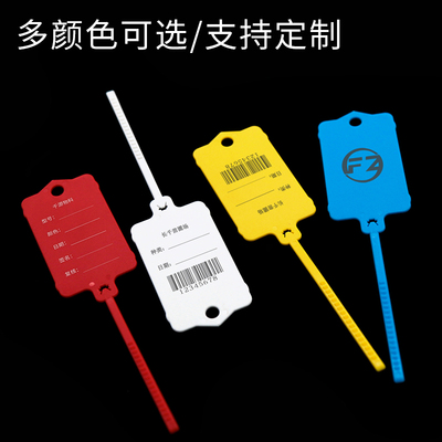 塑料吊牌挂签防水标签封条重复使用扎带彩色分类记号标牌扎带定制