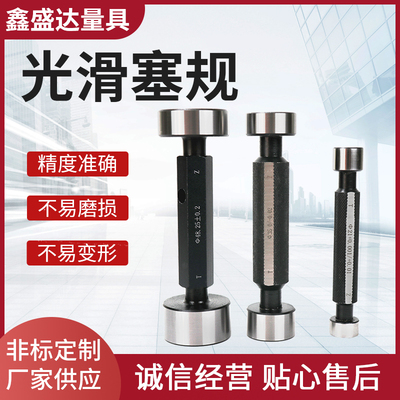 光滑塞规光面量规内孔通止规非标检具订制双头高精度内径孔用量具